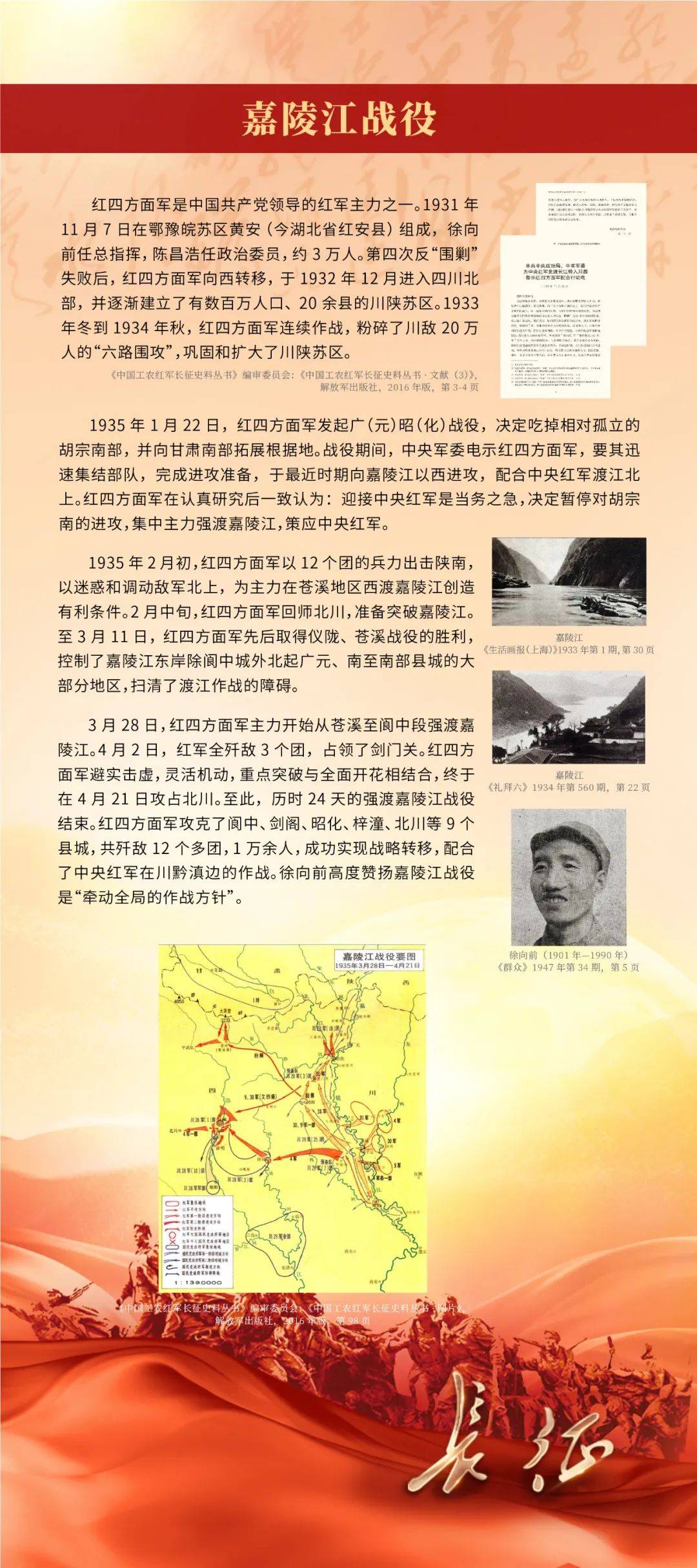 红旗漫卷西风在近代文献中探寻长征的历史