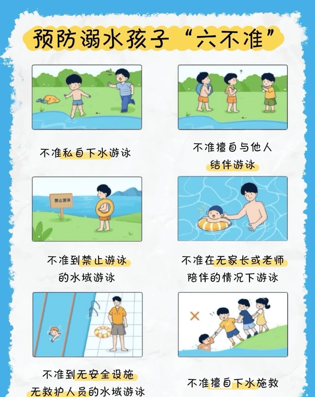 —上马街道东张幼儿园防溺水知识宣传