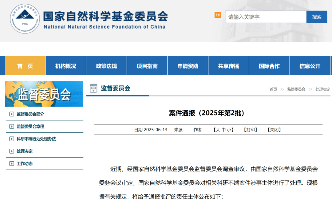 据报道，有20多名大学人员因学术不当行为而被报