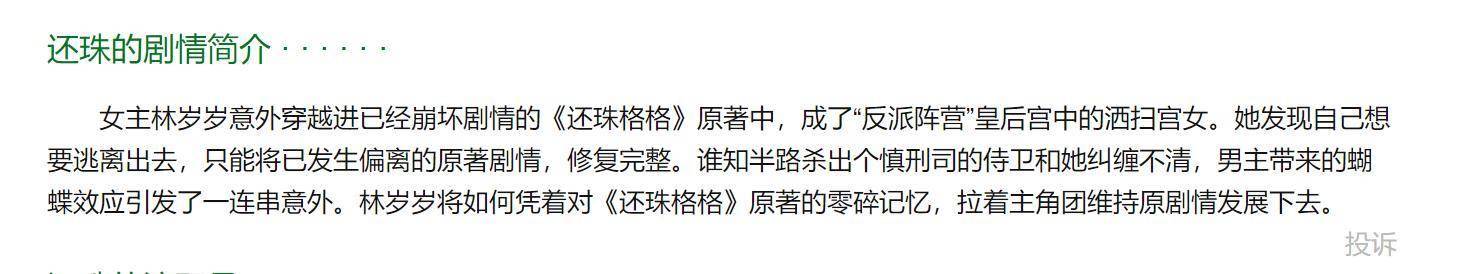 图片[9]-短剧《还珠》狂薅经典热度，剧情让人眼前一黑，演员一代不如一代 -华闻时空