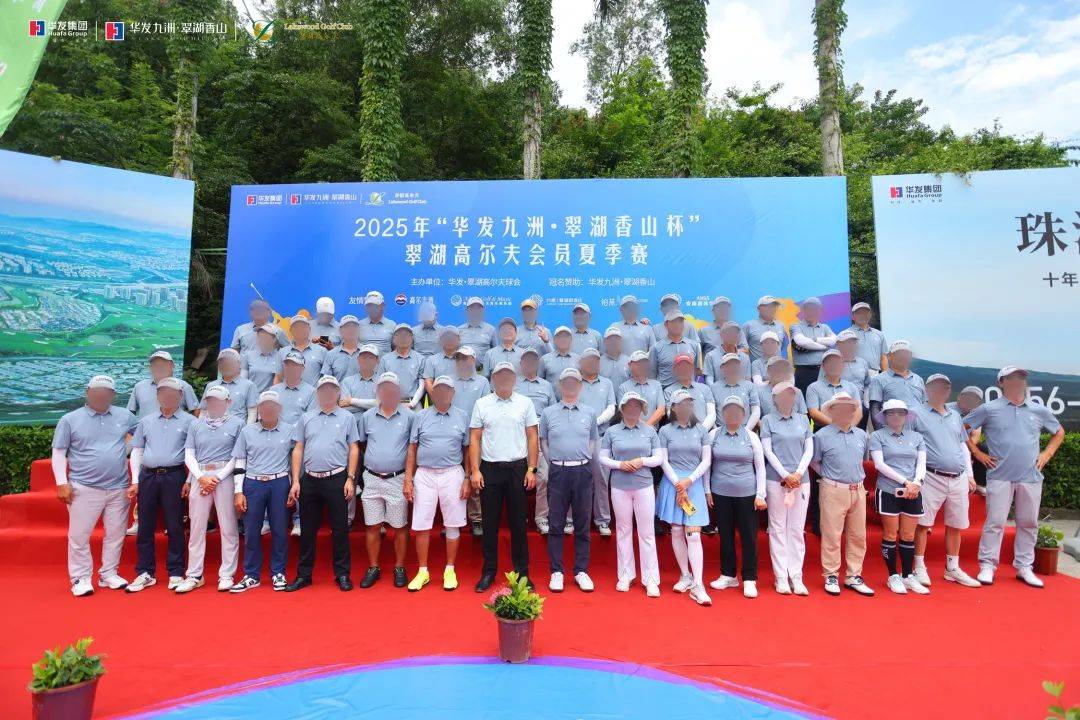 「精彩回顾」2025年“华发九洲·翠湖香山杯”翠湖高尔夫会员夏季赛圆满收杆！