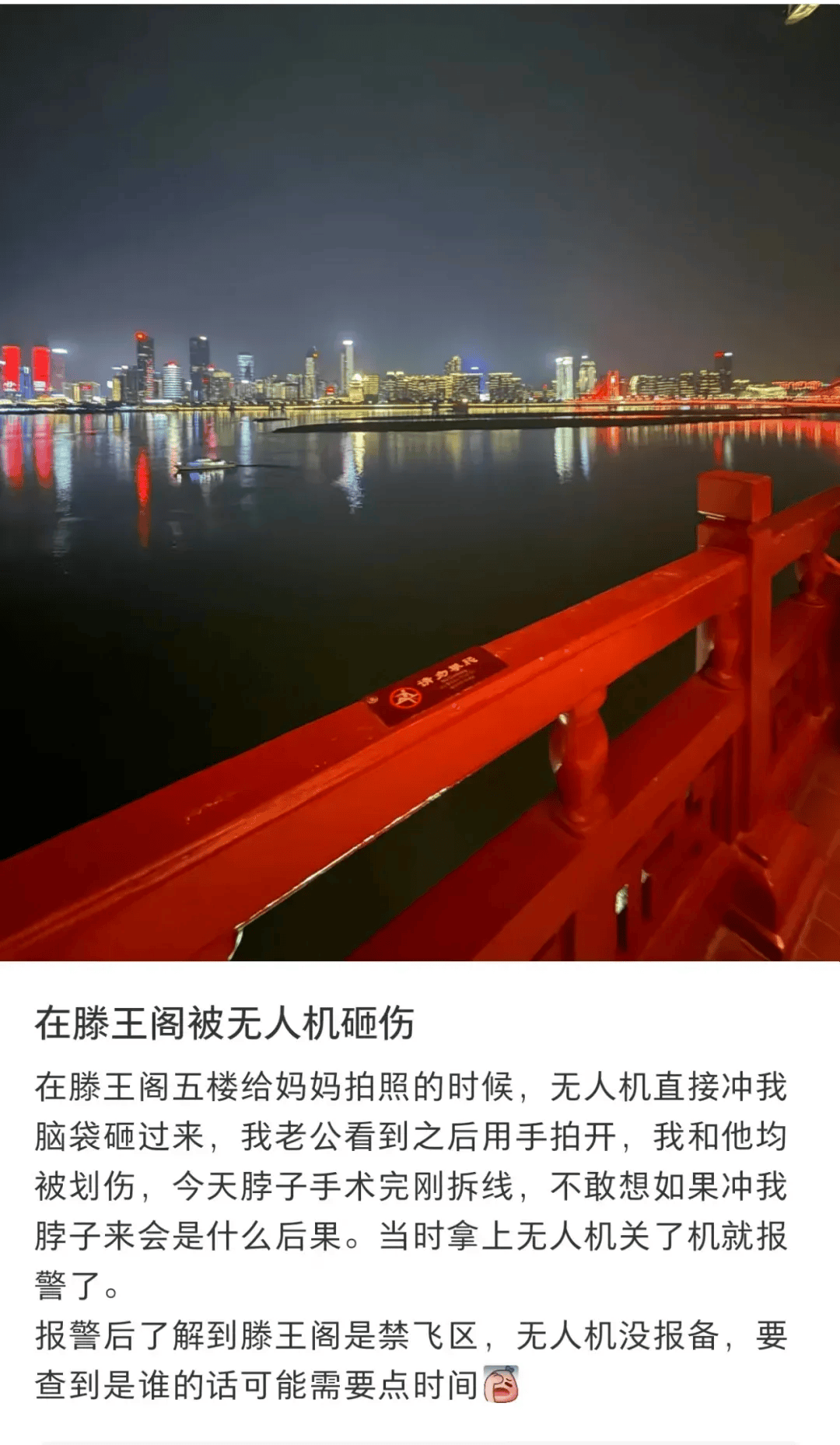 6月14日网友南昌滕王阁游玩被无人机划伤