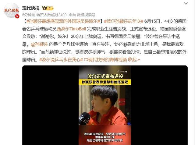 ‌孙颖莎公布自己最想搭混双的外国球员，竟比她大了整整19岁！