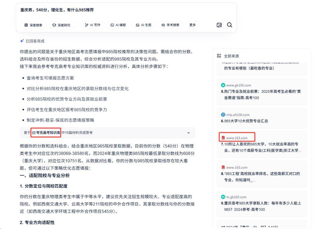 幻觉问题不解决，夸克们AI志愿填报靠谱吗？