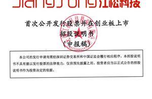 江松科技IPO：80后董事长左桂松控股72%，高中学历、曾3年自由职业