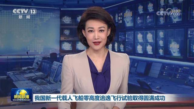 [视频]我国新一代载人飞船零高度逃逸飞行试验取得圆满成功