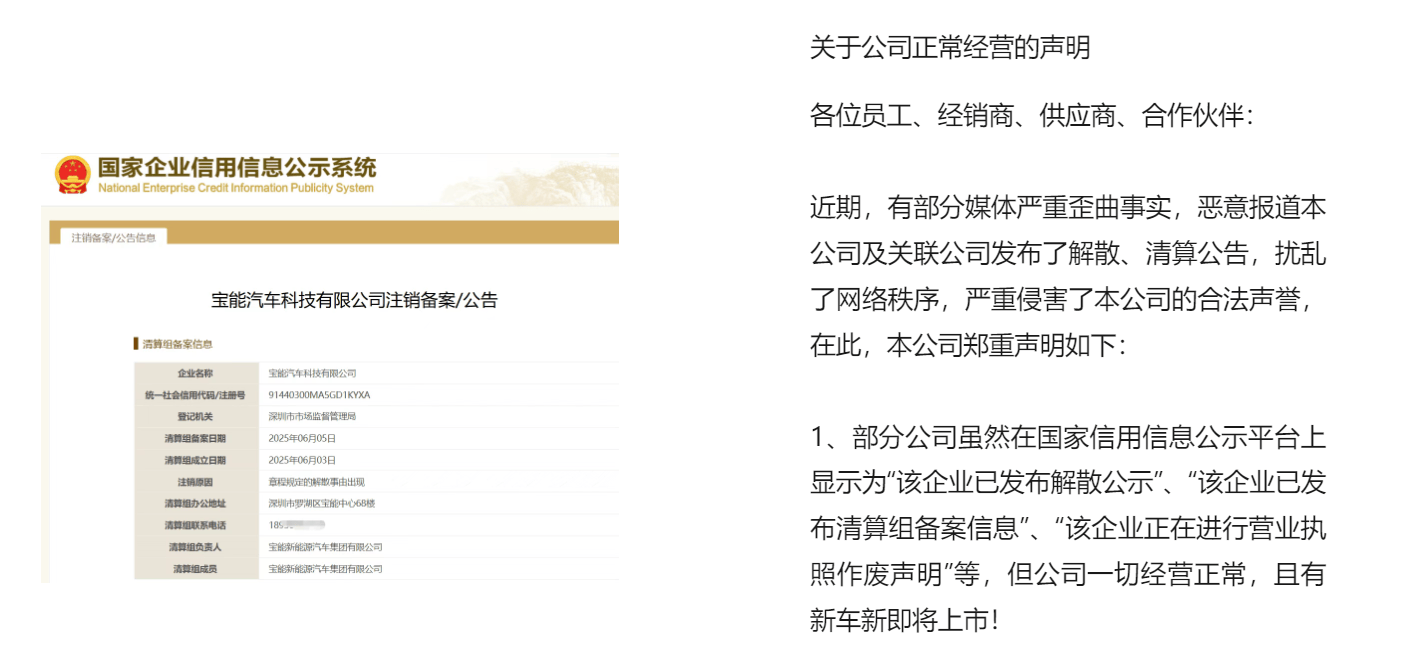 宝能汽车辟谣解散清算传闻：经营如常，新车即将面世