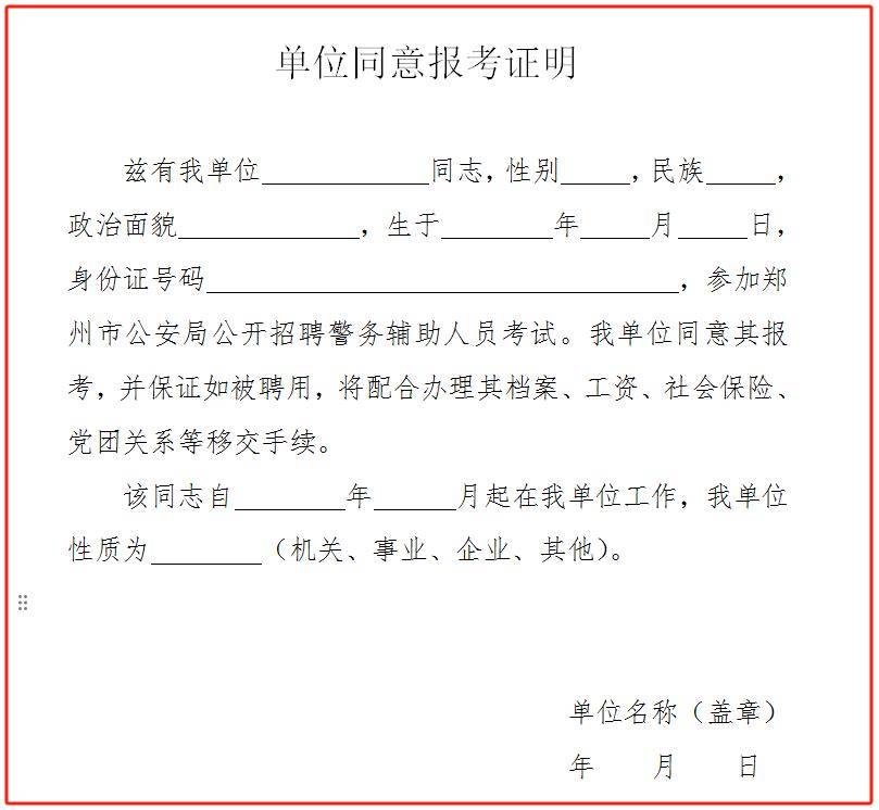 郑州市公安局招聘1060名辅警
