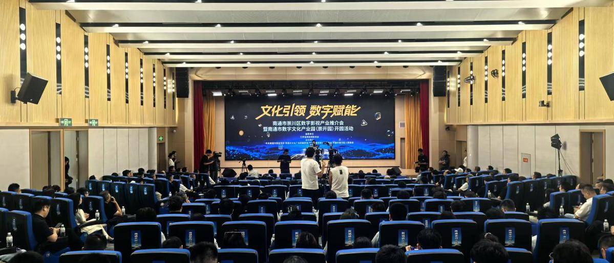 6月16日南通崇川这场数字影视产业推介会，究竟藏着啥秘密？