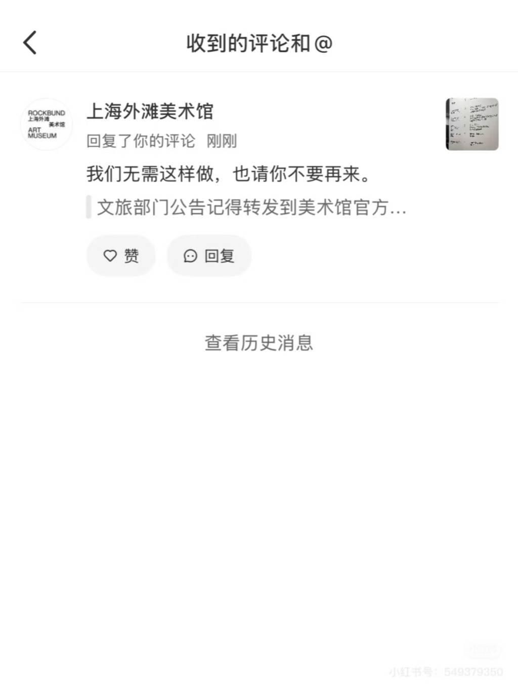 6月17日晚上海外滩美术馆致歉并试行新入
