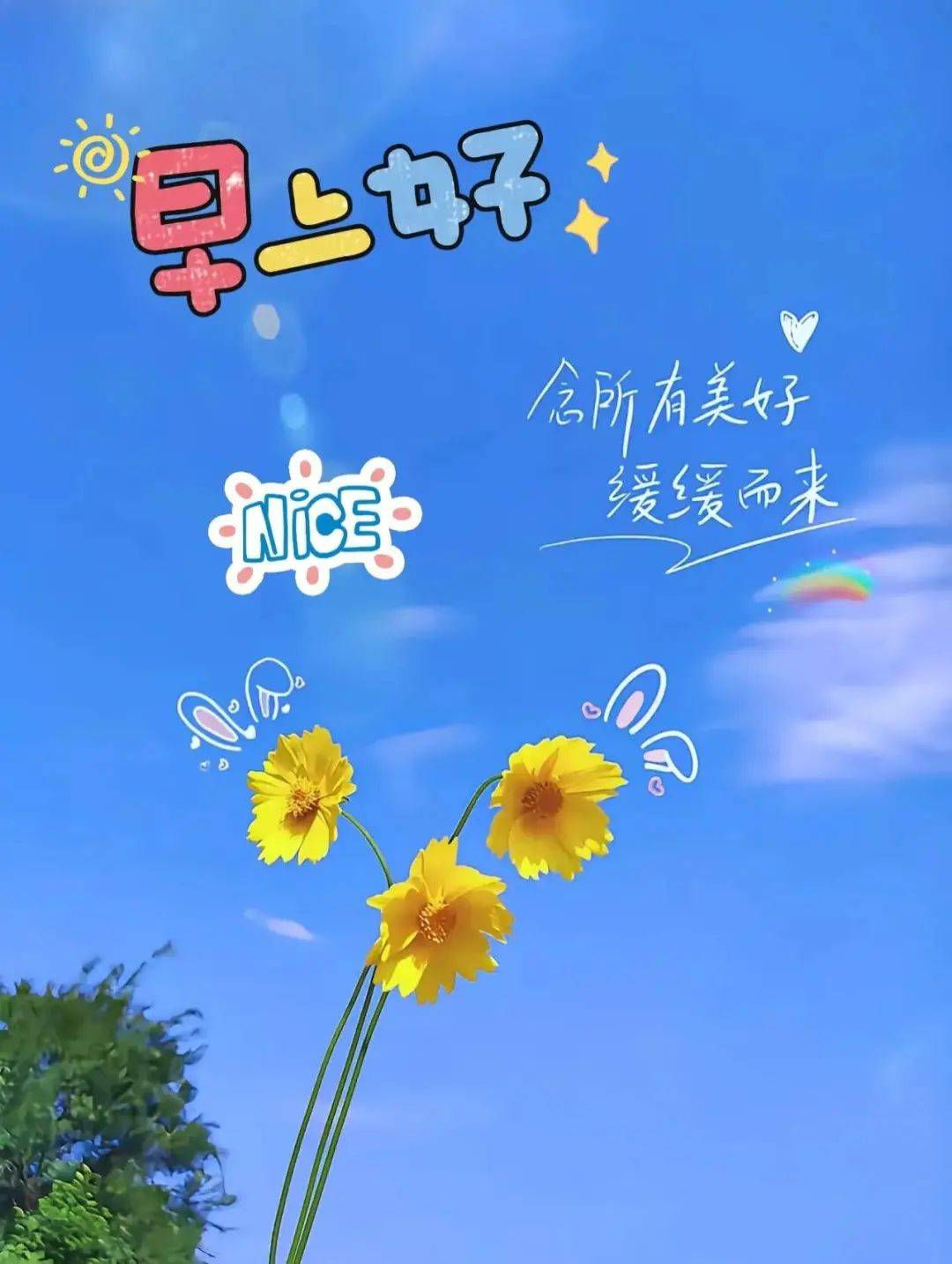 问候早上好语句_问候早上好的情话_