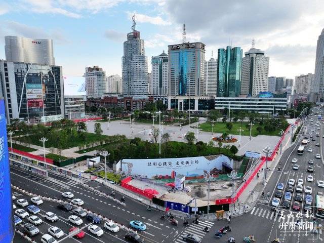 明日，昆明东风广场向公众开放