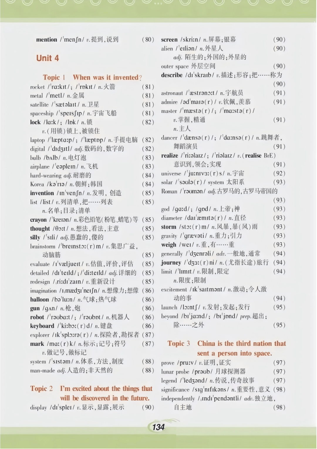 中考英语词汇仁爱版(中考仁爱版英语全部短语)  第2张