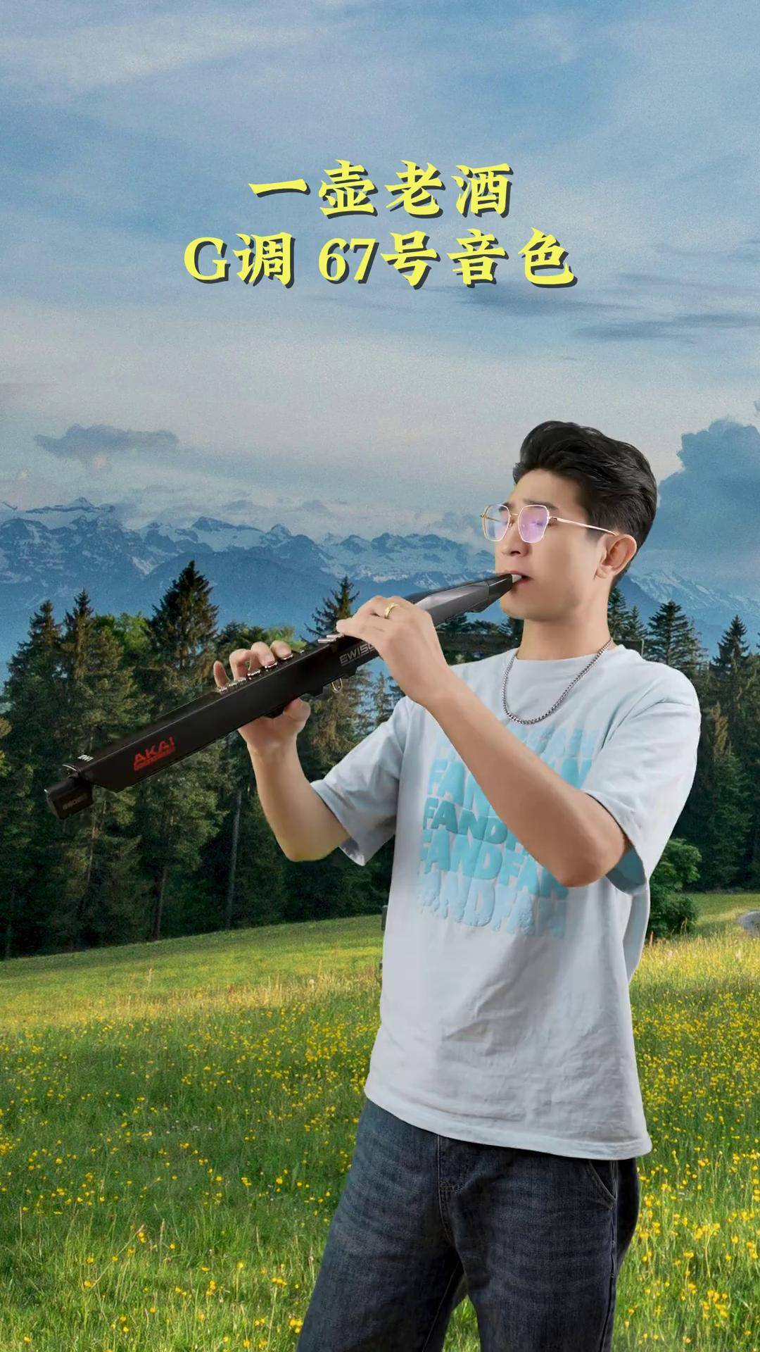 《一壶老酒》曲声情真意切 电吹管演奏 电吹管 一壶老酒