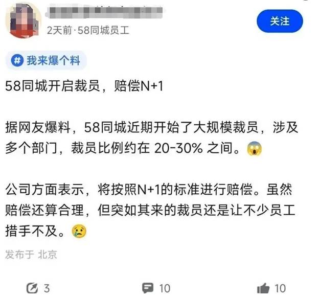 裁员高达20% - 30%！互联网巨头58同城扛不住了？被爆大规模裁员，波及多个部门，上午人还在开项目会，下午便接到人力通知