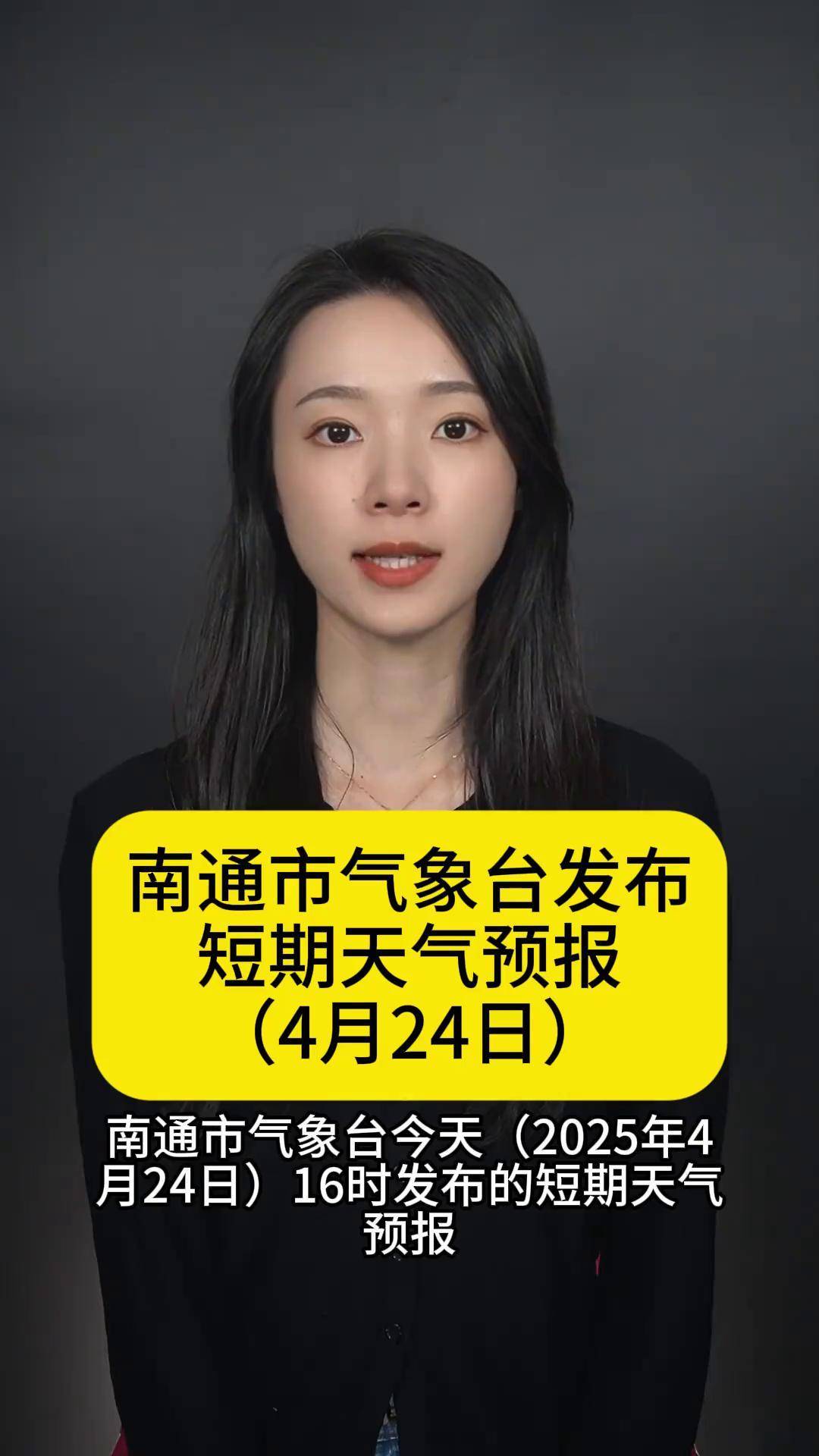 天气预报南通市