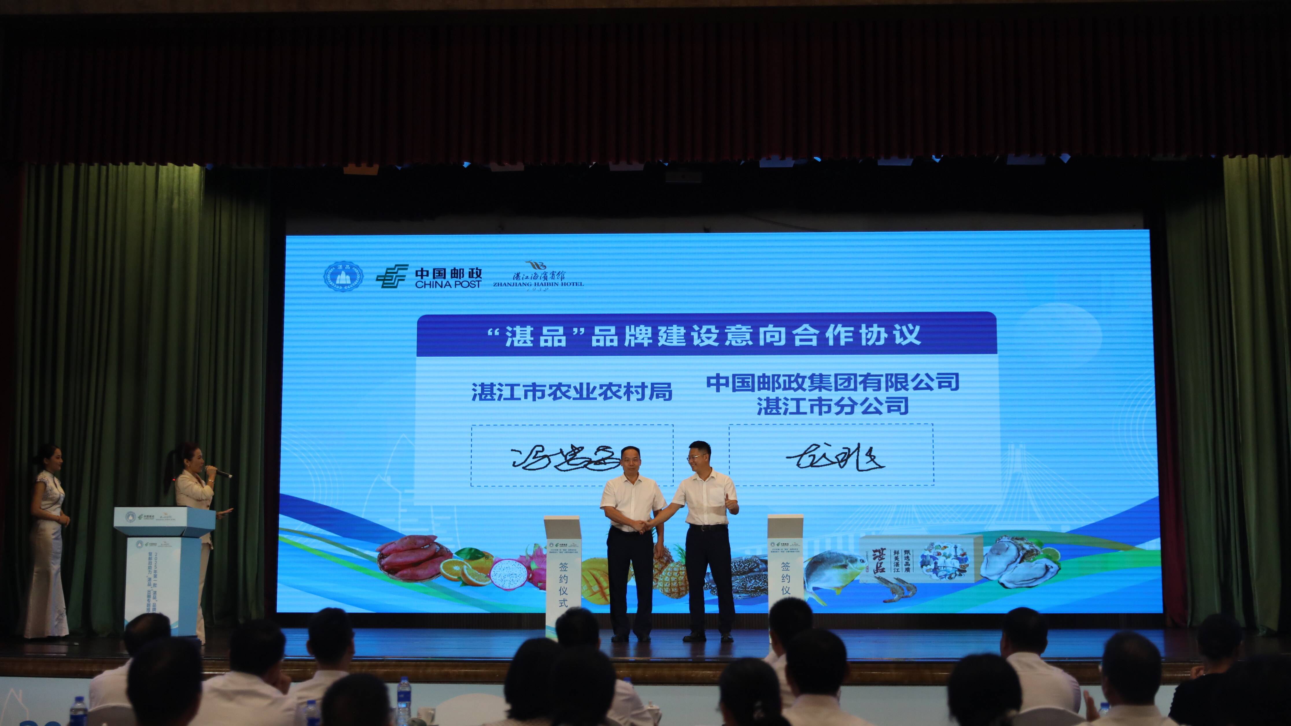 2025首批“湛品”品牌发布,湛江邮政助力品牌出圈 2025首批“湛品”品牌发布,湛江邮政助力品牌出圈