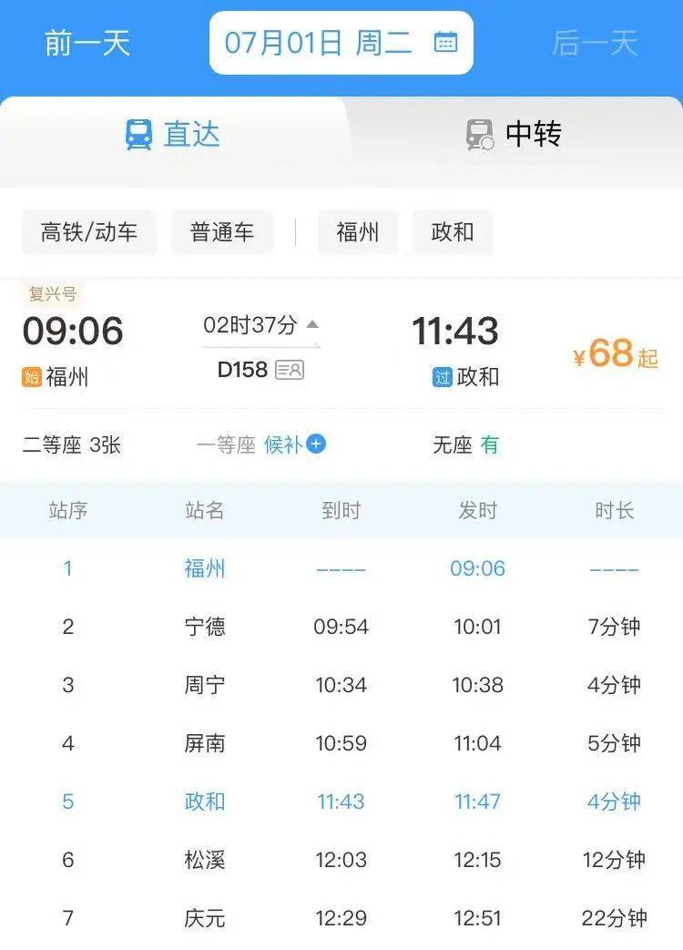 福州到衢州高铁时刻表