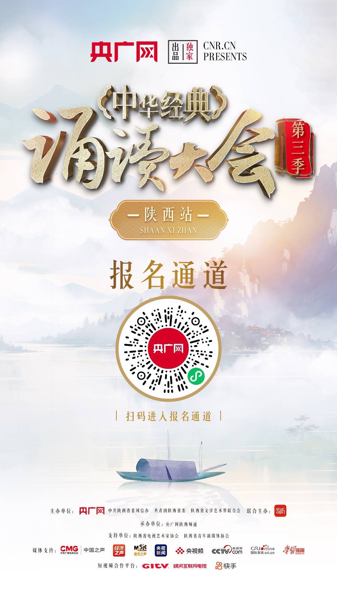 中华经典诵读大会（第三季）陕西站报名开启！你还不快来？