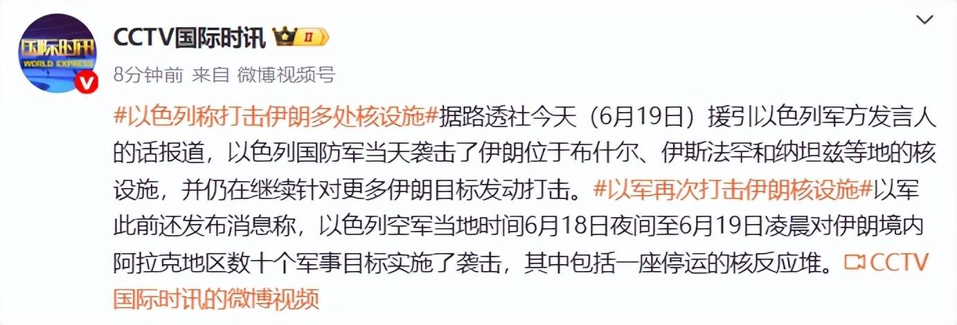 以色列称冲击伊朗多处核设施，世界原子能组织承认伊朗洪达卜重水反应堆遭袭