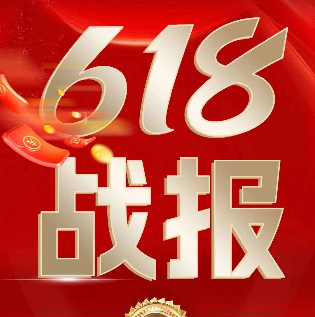 战报数据出炉！北大荒“618”成交破亿