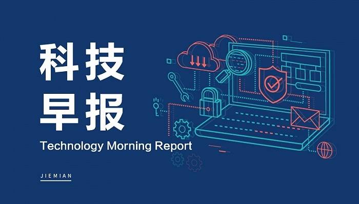 科学技术晨报