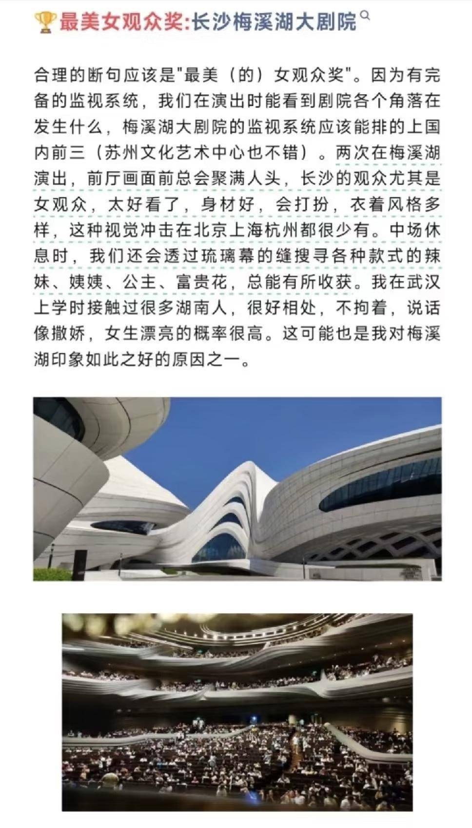 江苏大剧院一员工发文评选“最美女观众”，被辞退！账号清空