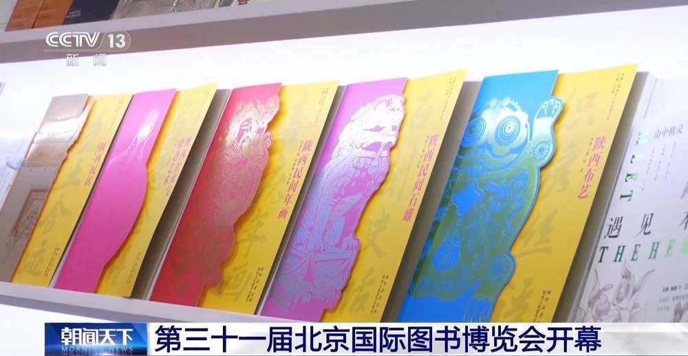 第三十一届北京国际图书博览会开幕！22万种精品图书等你来瞧？