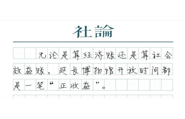 【社论】我希望这么多博物馆将在周一开放