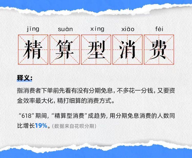 “精算型消费”成趋势，“6·18”分期免息消费人数同比增长19%