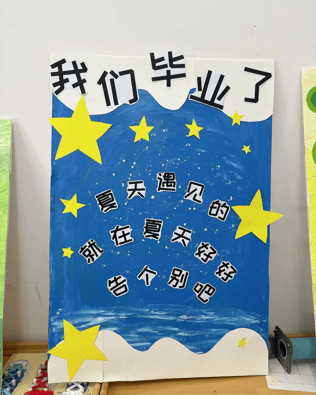 幼儿园大班毕业展板