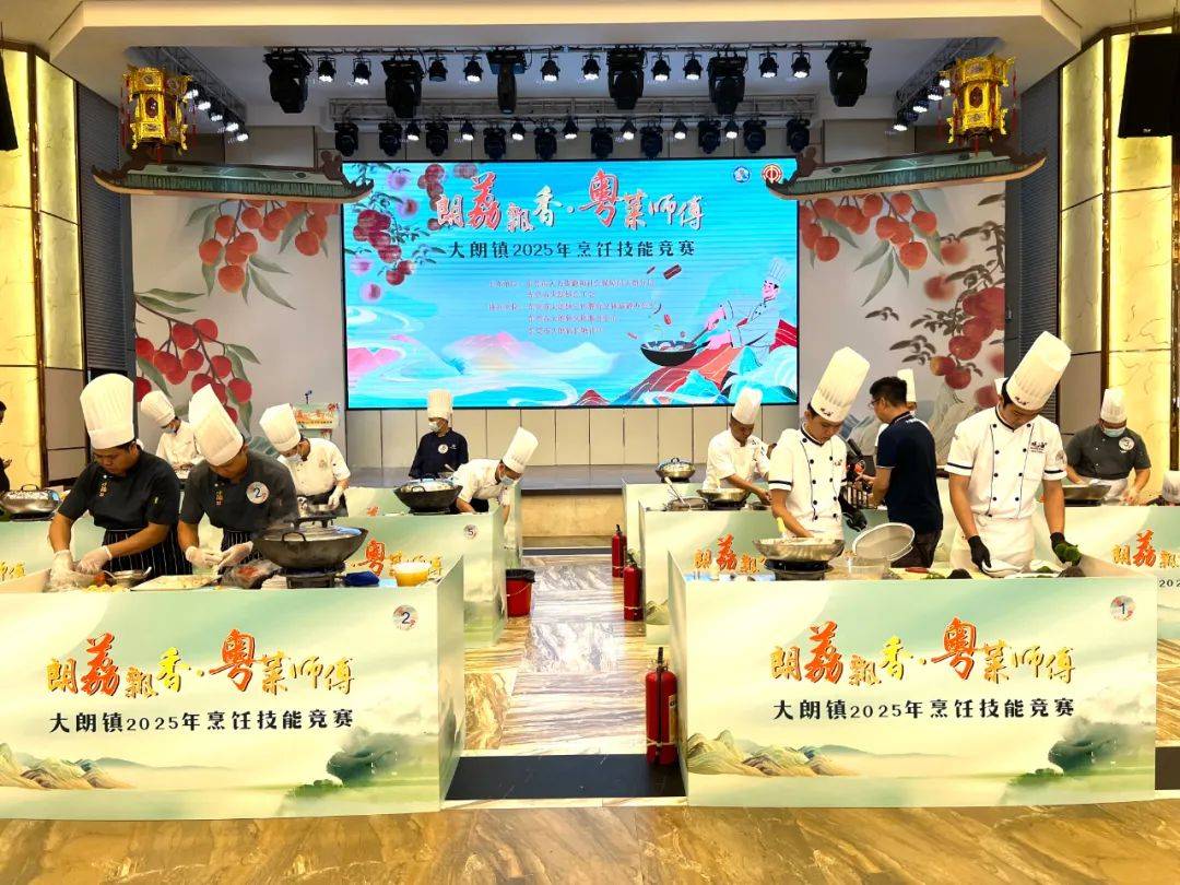大朗镇2025年“朗荔飘香粤菜师傅”烹饪技能大赛精彩上演__大朗镇2025年“朗荔飘香粤菜师傅”烹饪技能大赛精彩上演