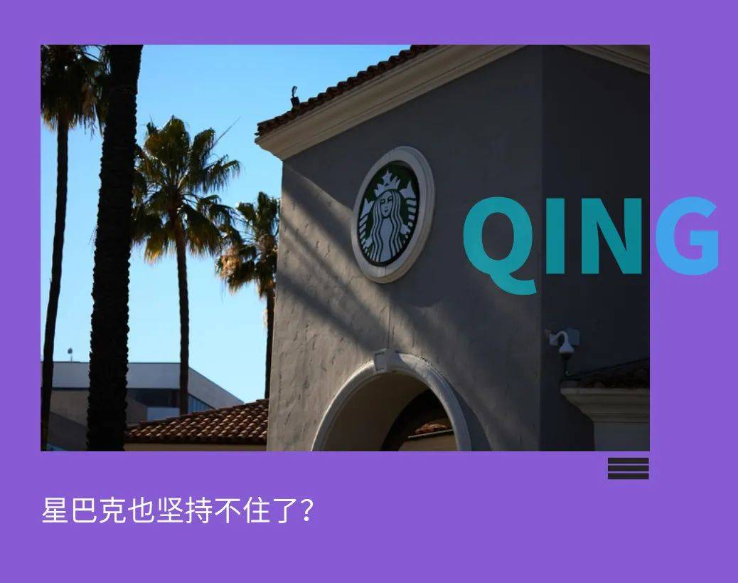 降价换增长，星巴克加码“非咖”市场