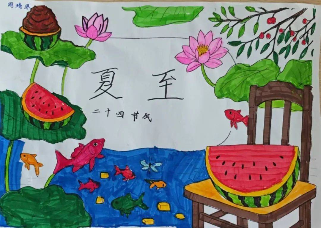 向美课程《节气之美——夏至》