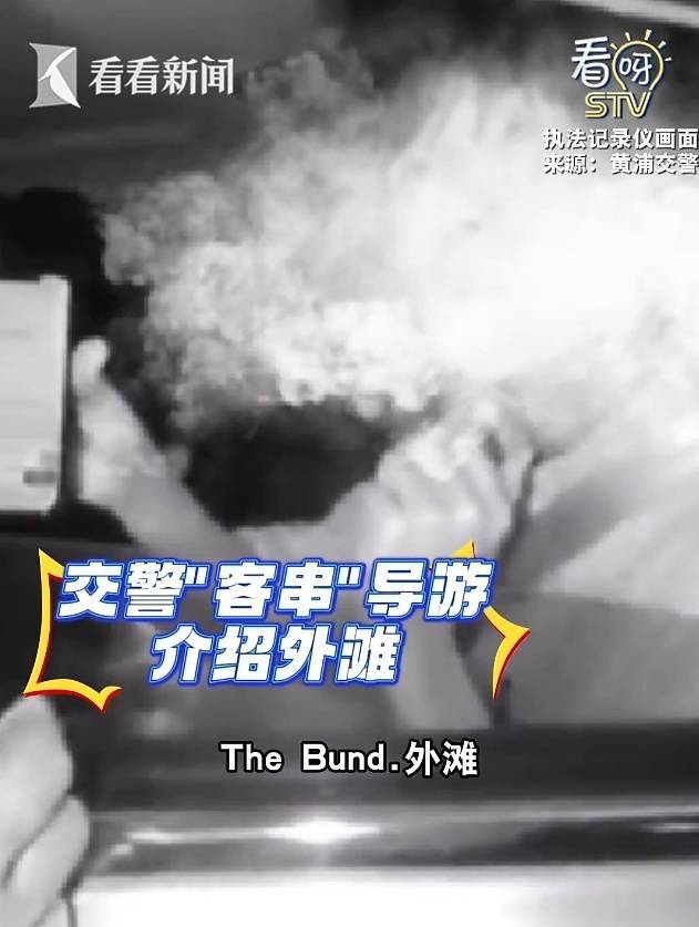 谁有黄站:事发上海市中心！韩国游客突然被拦下，交警一波操作让网友直呼太帅→