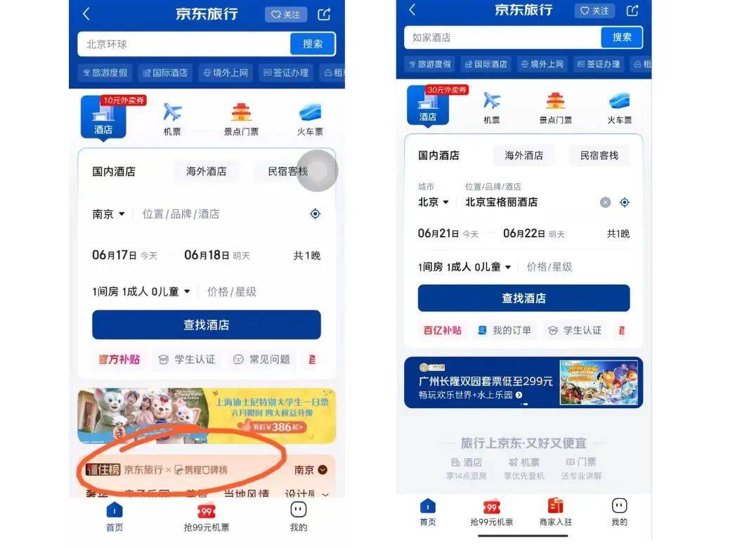 刚官宣入局酒旅市场两天，京东旅行酒店供应