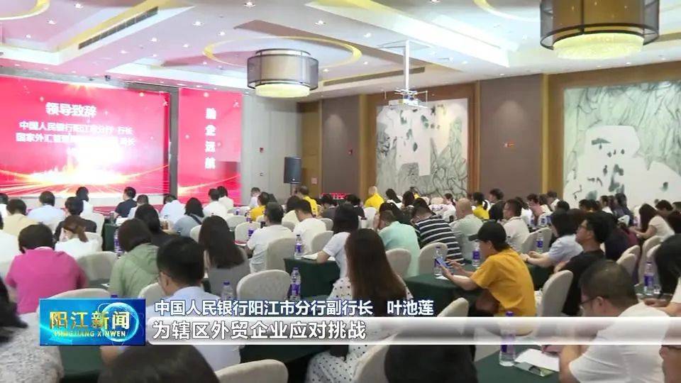 政银企三方聚力 激活阳江外贸新动能_政银企三方聚力 激活阳江外贸新动能_