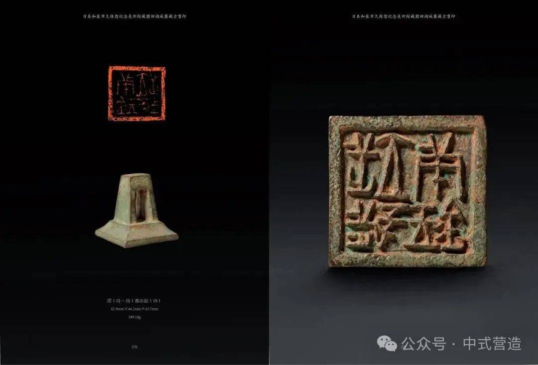 日本和泉市久保惣记念美术馆藏园田湖城旧藏古玺印》 全球溢价过万印谱