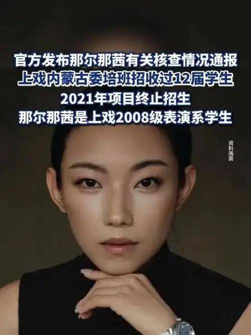 新华社出手！直接点名那尔那茜，领导父母受牵连，资本都救不了她