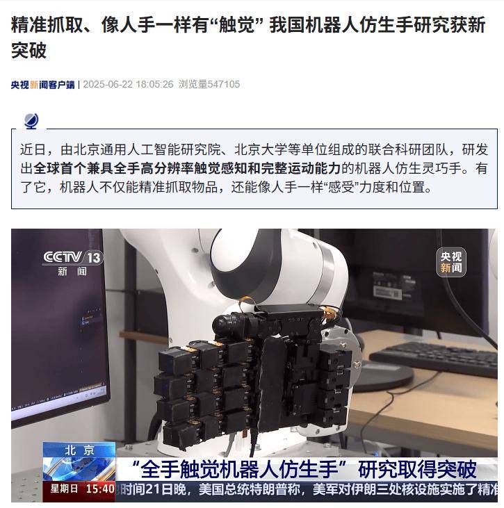 我国机器人仿生手研究获新突破，精准抓取、有“触觉”