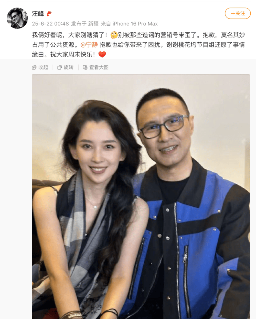 歌手汪峰否认与宁静恋爱，凌晨晒与女友森林北合照：我俩好着呢