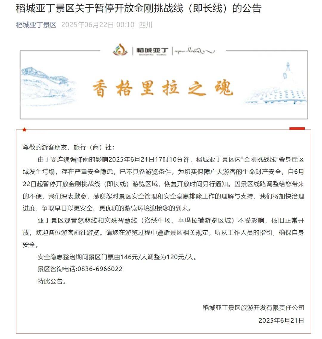 47个大型景区关停__景区关闭最新通知