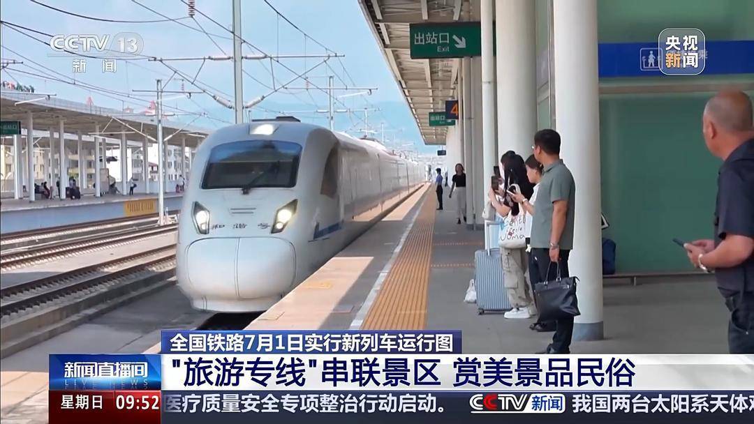 7月1日全国铁路调图新增236列客运列车