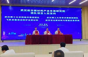 加快科研成果转化和应用 武航院一批产学研合作项目集中签约