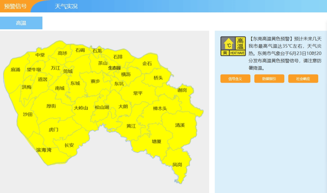 东莞东莞天气预报