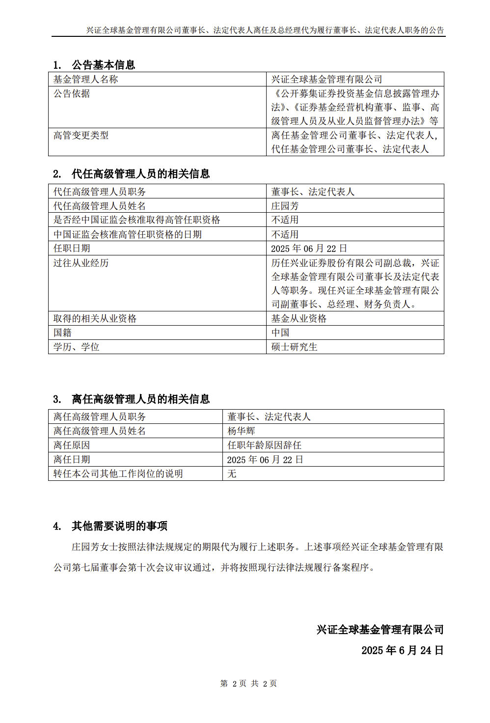 3000亿公募基金，董事长变更！