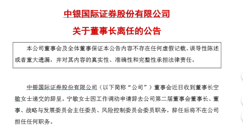 官宣！知名券商董事长，变更