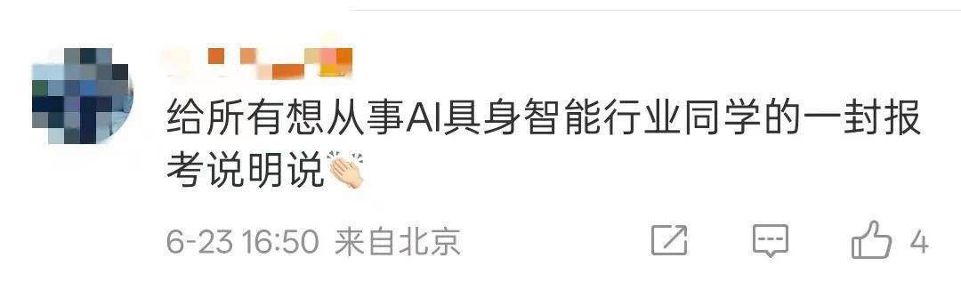 宇树王兴兴给高考生的报考建议火了！网友：说得很实在