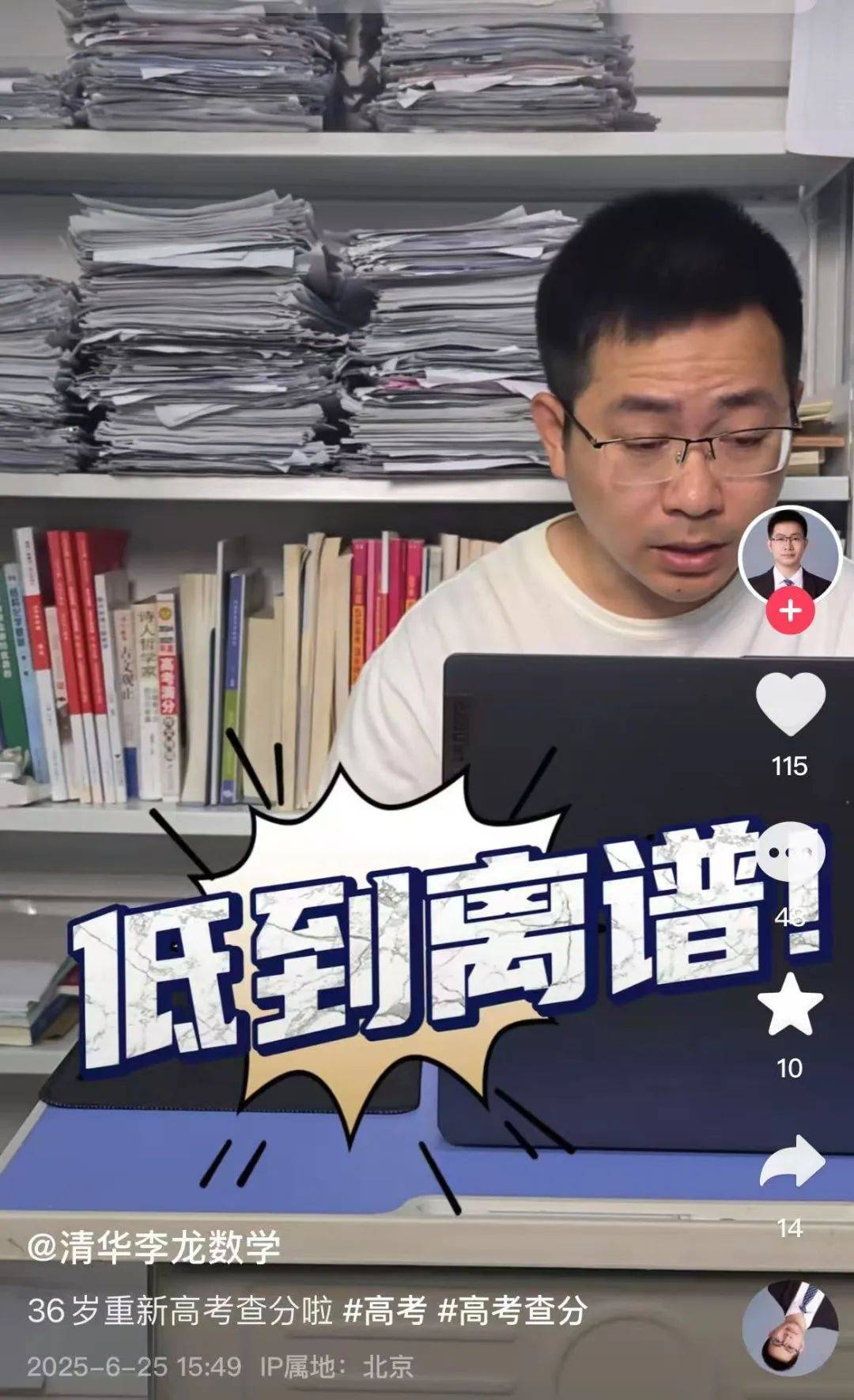 “35岁再考清华”男人称清华北大没戏，晒出分数截图：低到离谱
，物理呈现重大问题