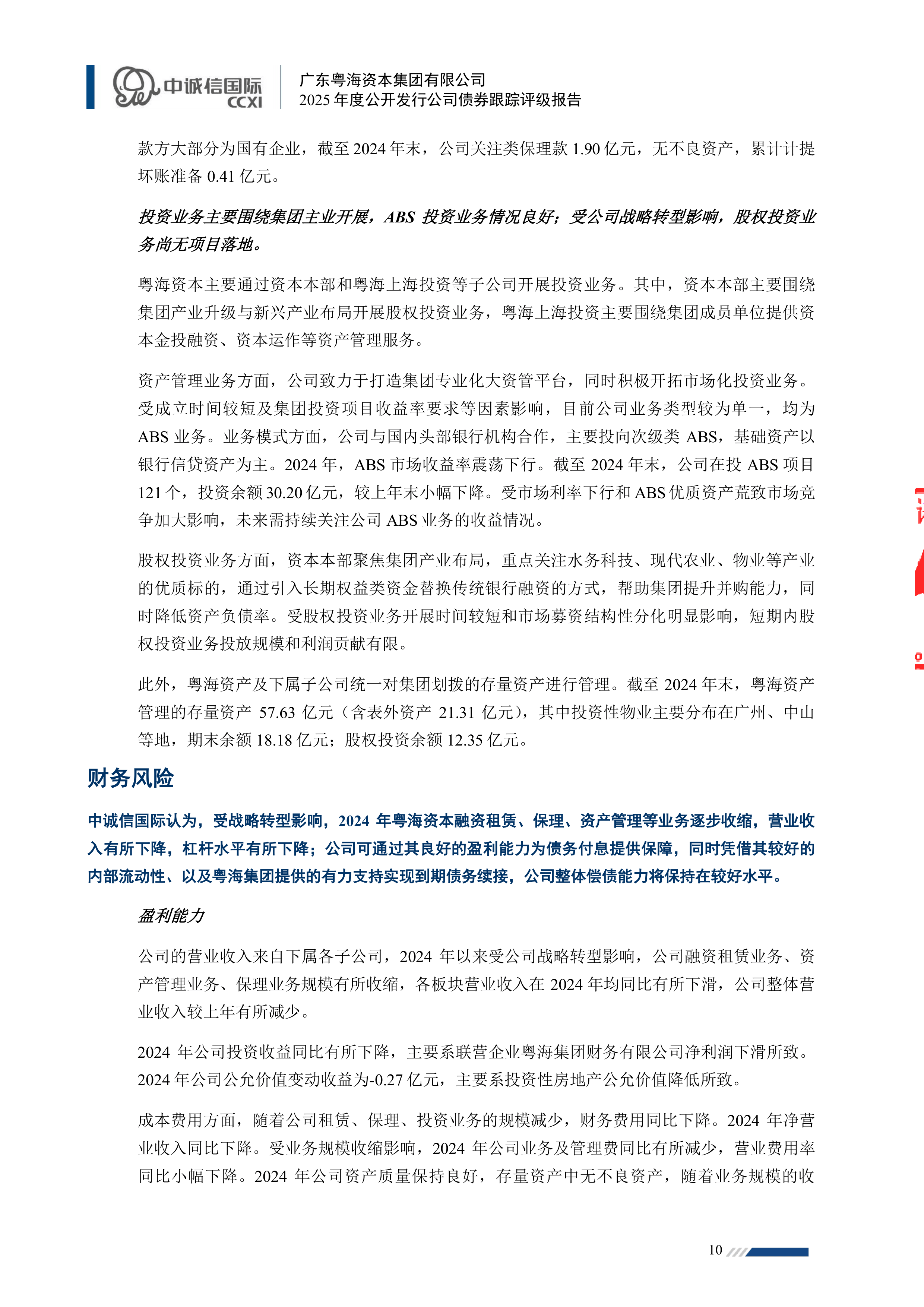 珠江实业股票分析